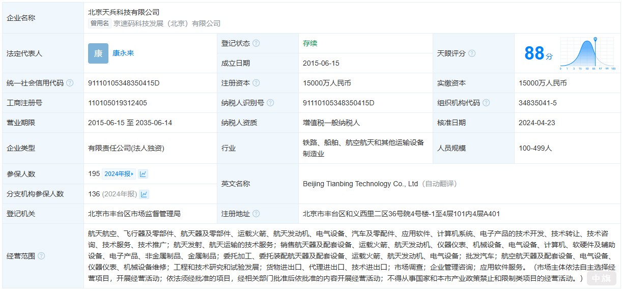 最近比較火的一家企業(yè)北京天兵科技有限公司，他們家的經(jīng)營(yíng)范圍也是非常專業(yè)