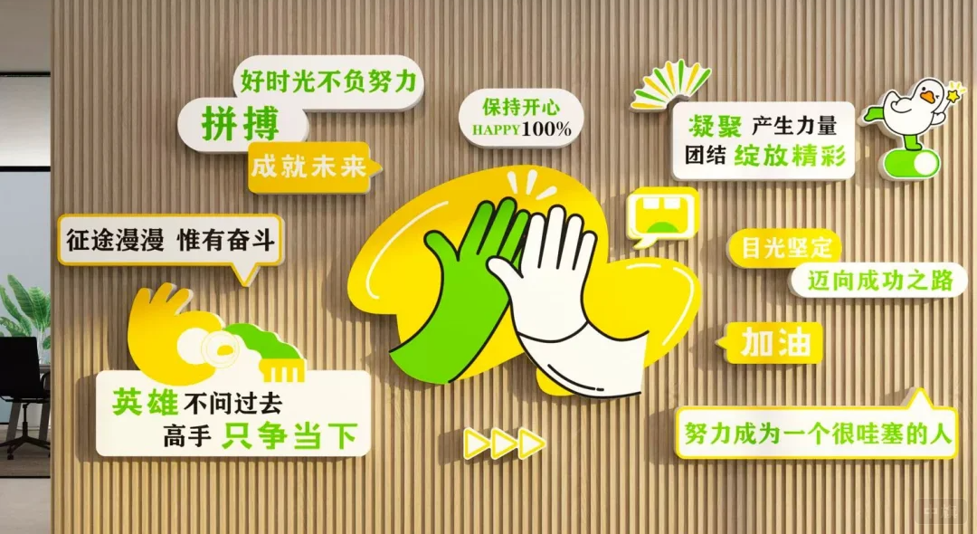 房產中介背景墻之努力成為一個很哇塞的人.png