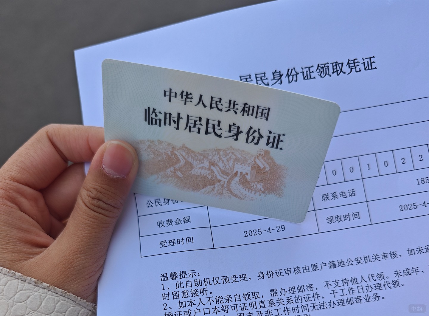 臨時居民身份證.jpg