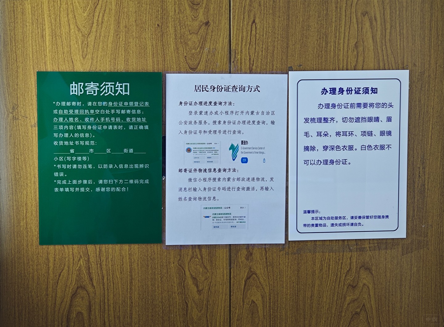 居民身份證查詢方式與辦理身份證須知.jpg