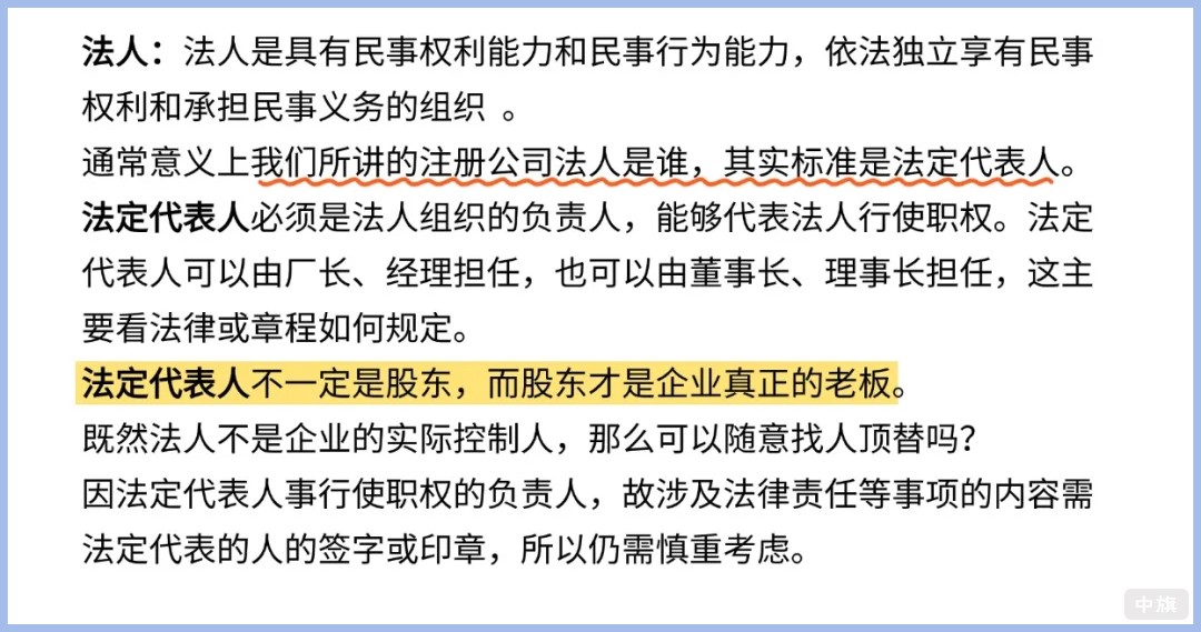 法定代表人不一定是股東，而股東才是企業(yè)真正說(shuō)了算的.jpg
