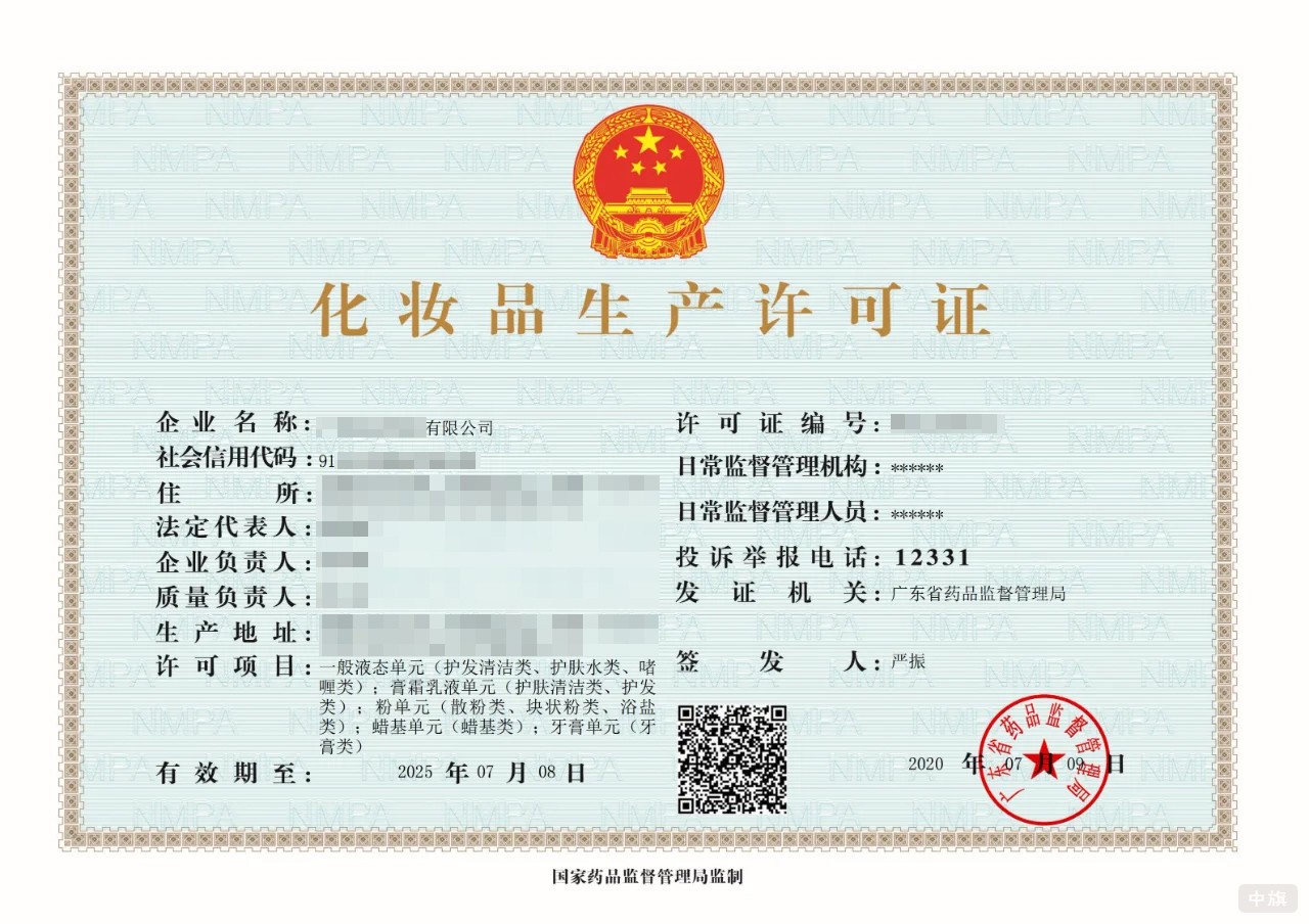 《化妝品經(jīng)營(yíng)許可證》.jpg