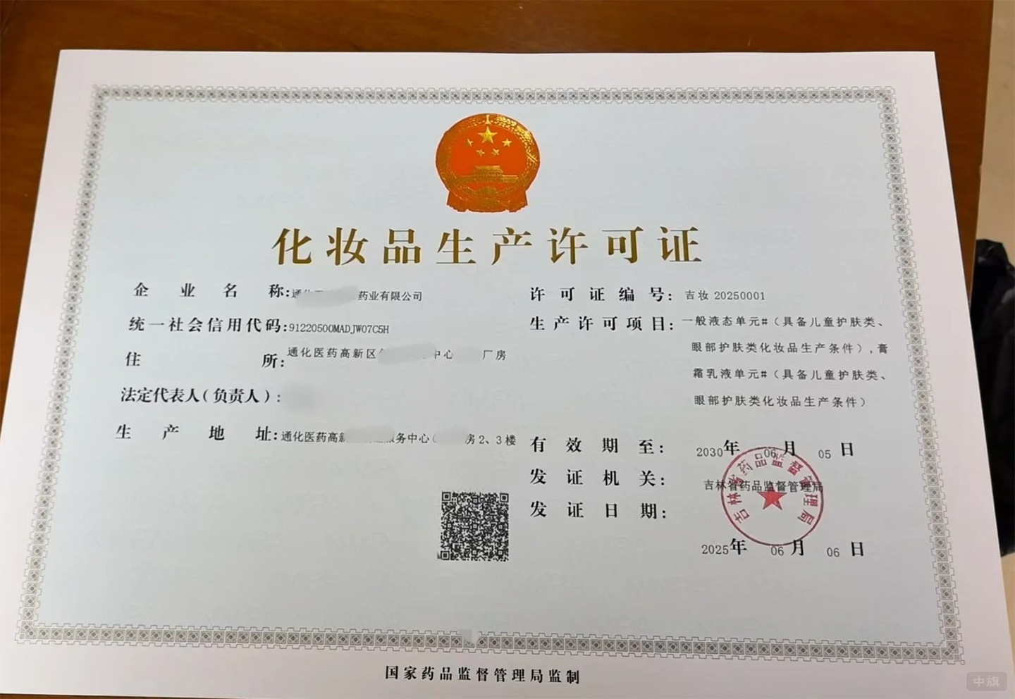 《化妝品生產許可證》