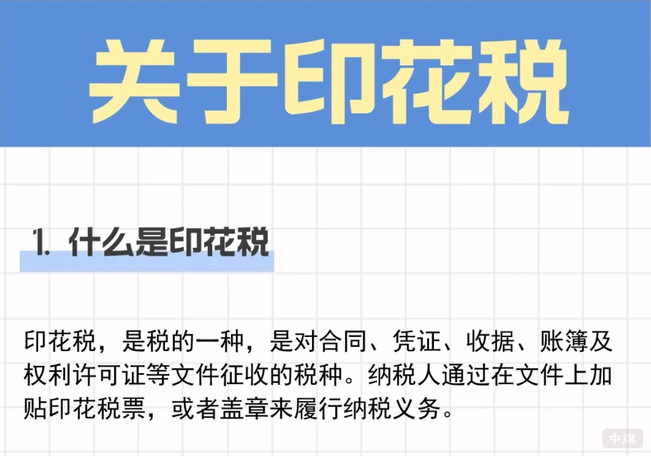 關(guān)于印花稅.png