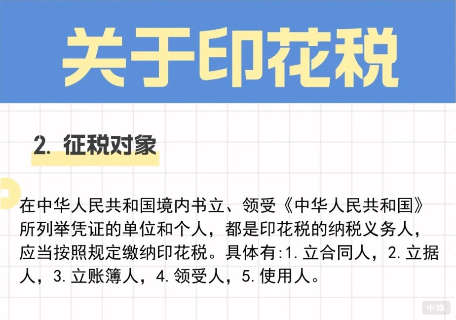 關(guān)于印花稅的征稅對象.jpg