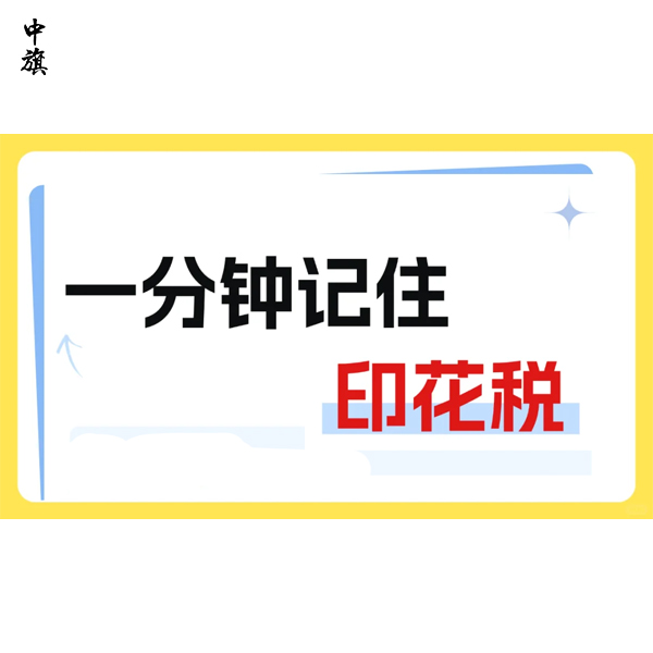 賬本印花稅取消了？