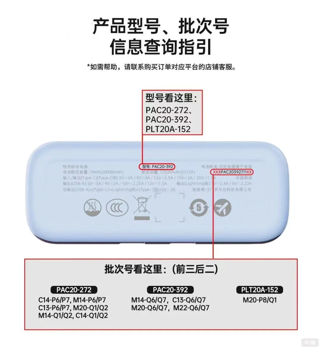 充電寶產(chǎn)品型號批次號信息查詢指引.jpg