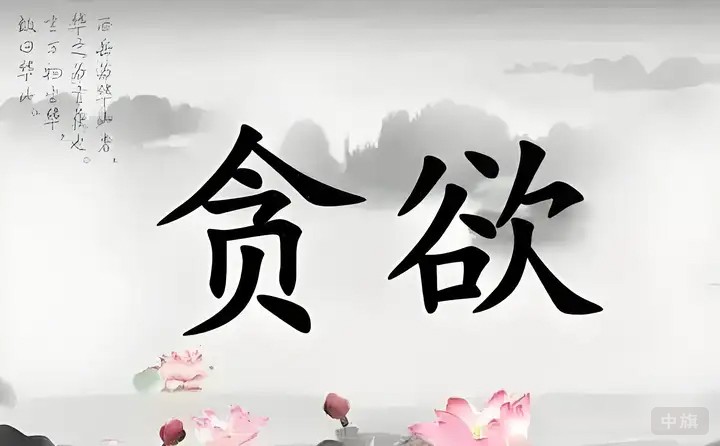 一個(gè)人的欲望究竟能有多大？能干這么離譜的事情.jpg