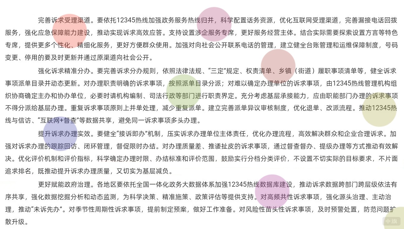 完善12345熱線制度.jpg