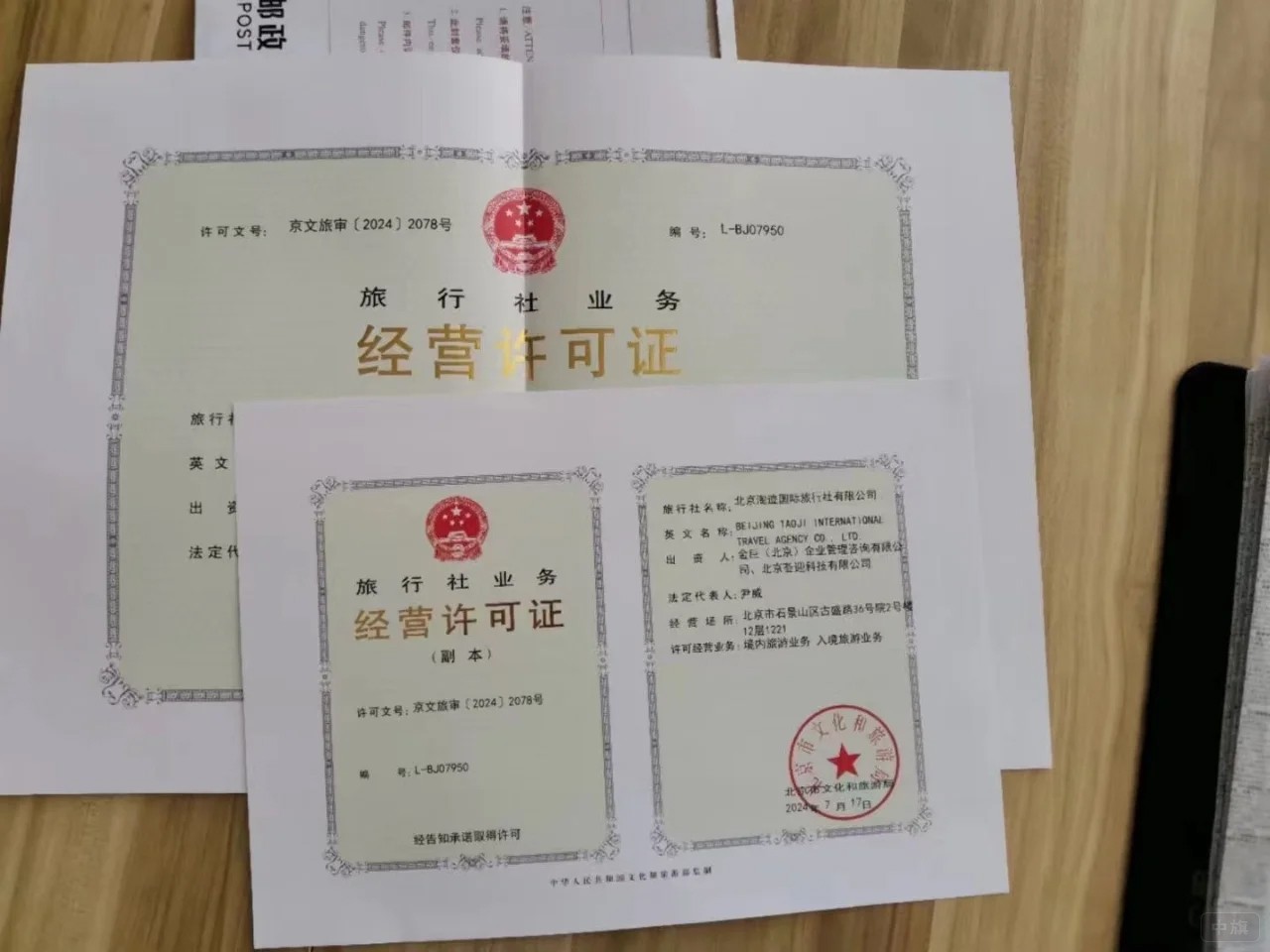 旅行社業(yè)務(wù)經(jīng)營(yíng)許可證.jpg