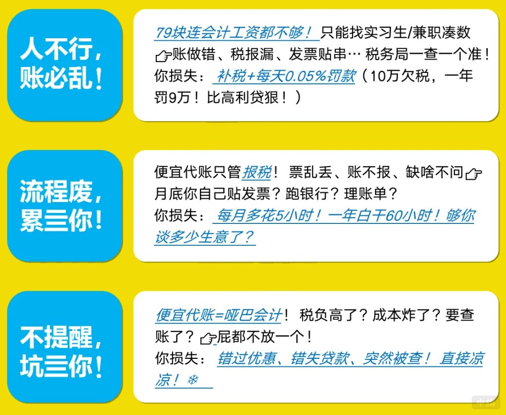 低價(jià)代理記賬套路.jpg