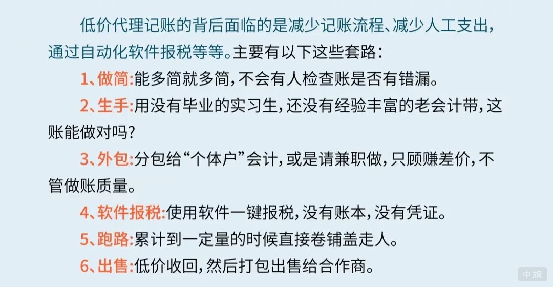 低價(jià)代理記賬的套路.jpg
