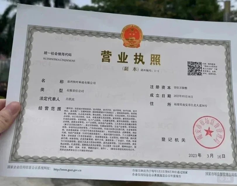 企業(yè)名稱營業(yè)執(zhí)照.png