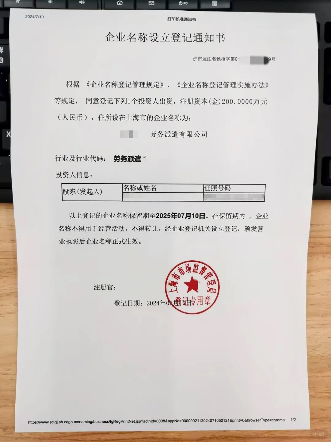 企業(yè)名稱設(shè)立登記通知書.jpg