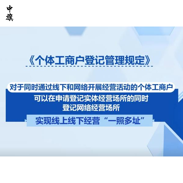 個體戶轉(zhuǎn)公司不用再注銷，新規(guī)讓轉(zhuǎn)型更順暢