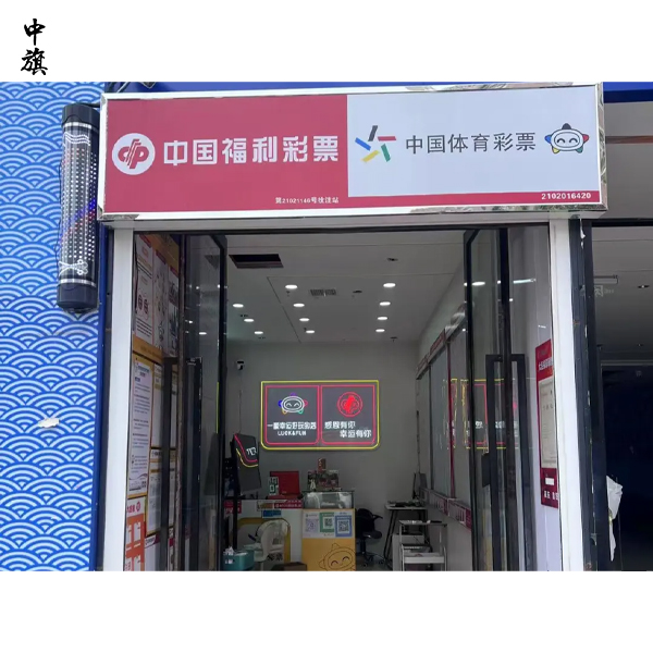 現(xiàn)在開彩票站還賺錢嗎？