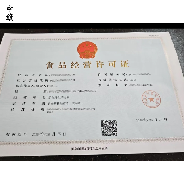 食品經(jīng)營許可證到期怎么處理？