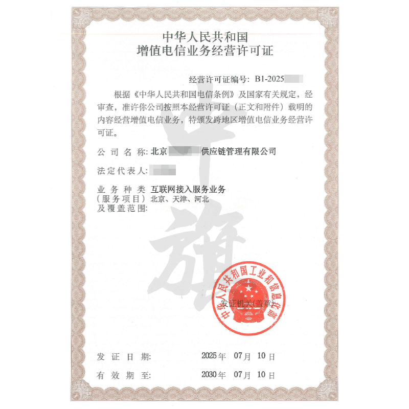 互聯(lián)網接入服務業(yè)務（2025年7月10日）