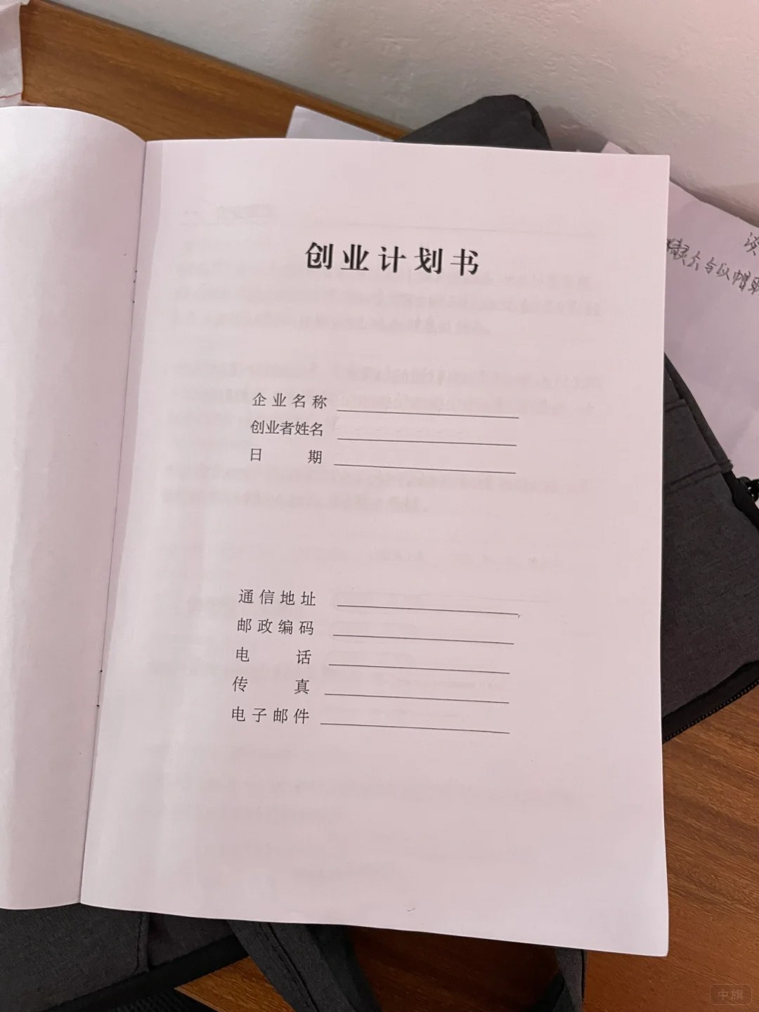 創(chuàng)業(yè)計劃書