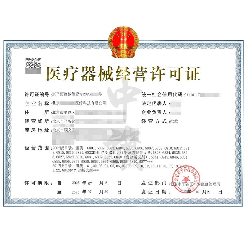 醫(yī)療器械經(jīng)營(yíng)許可證（7月21日）