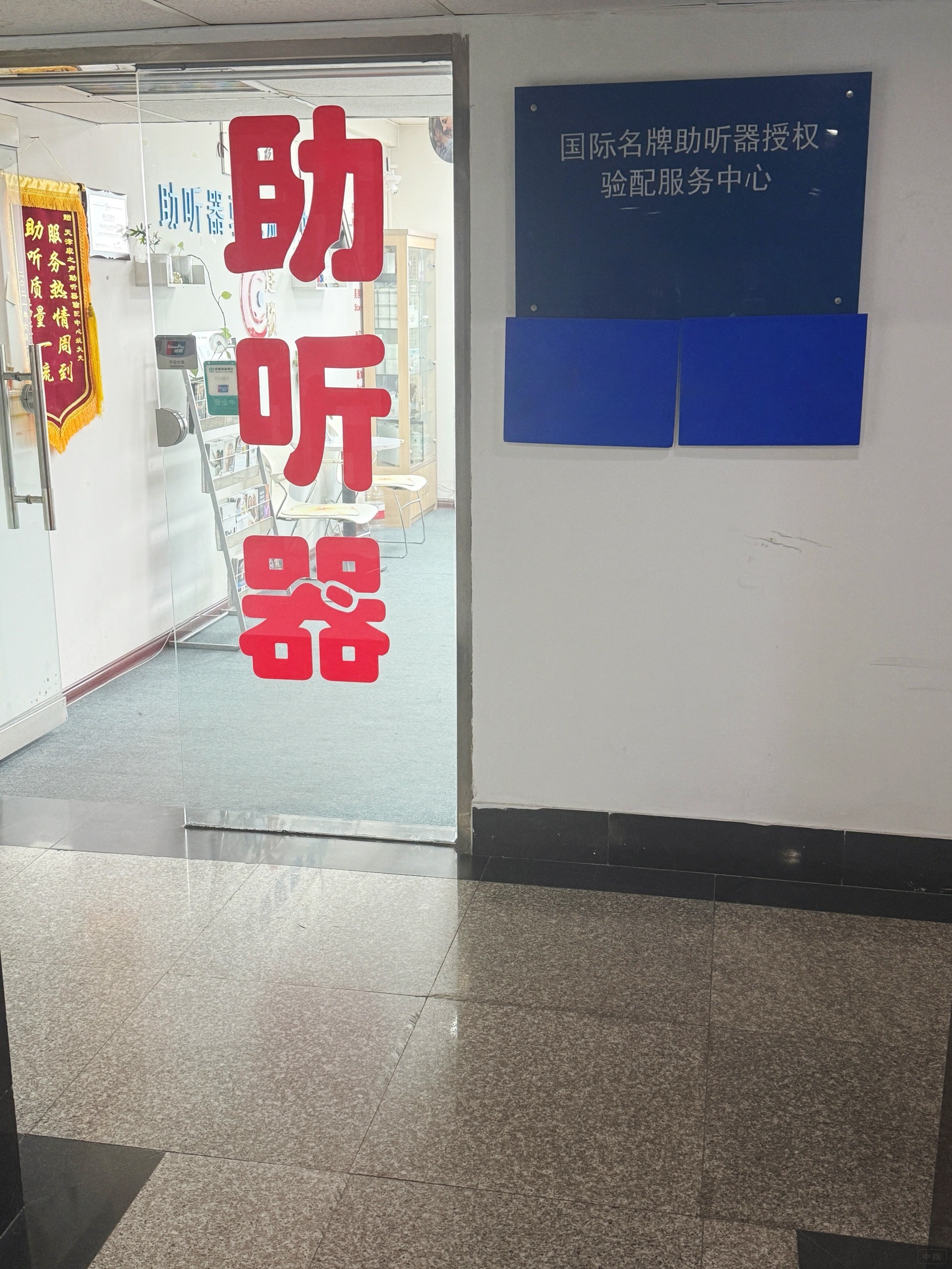 助聽器