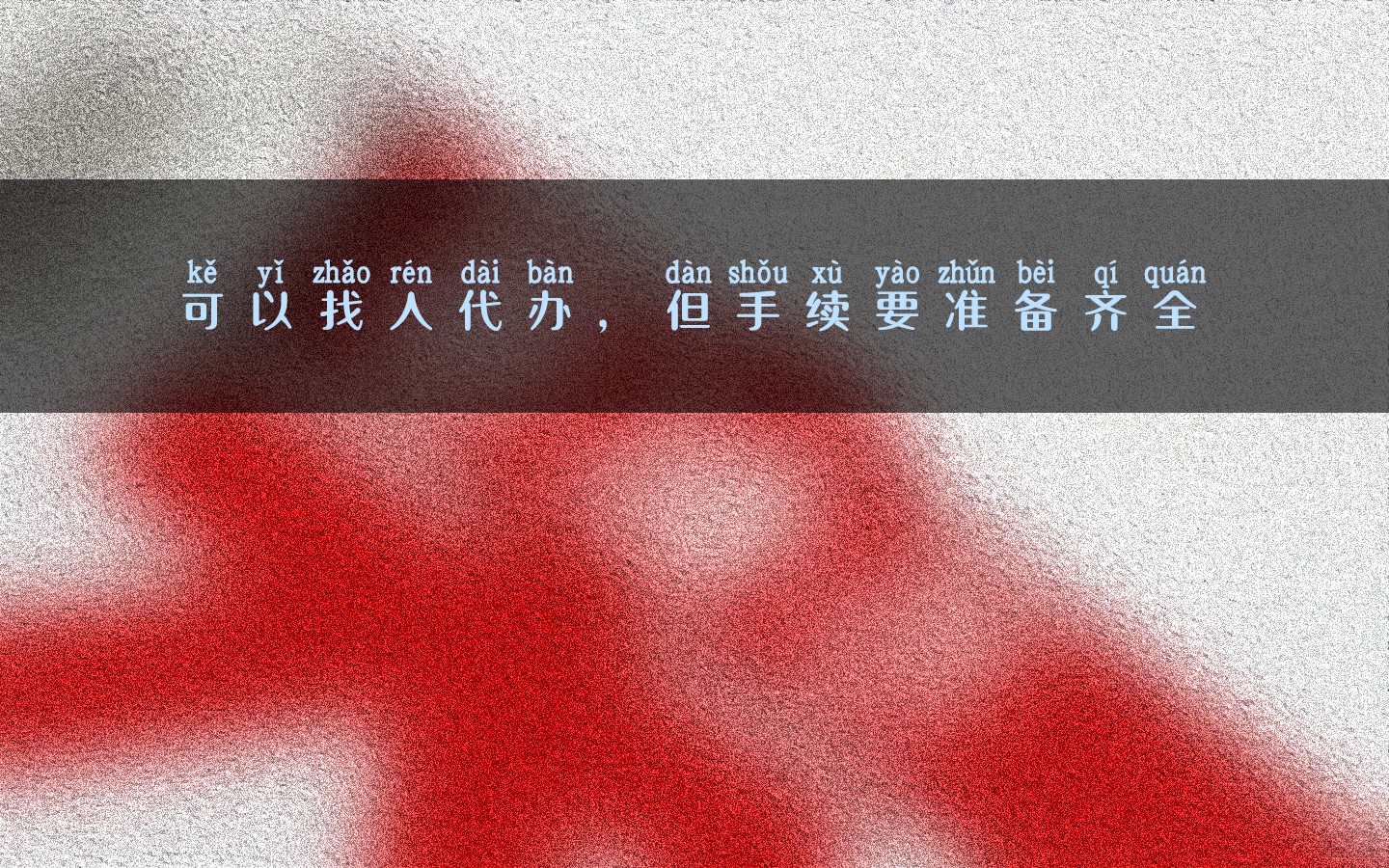 可以找人代辦，但手續(xù)要準(zhǔn)備齊全