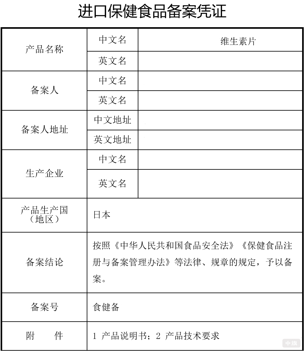 某進(jìn)口保健食品備案憑證