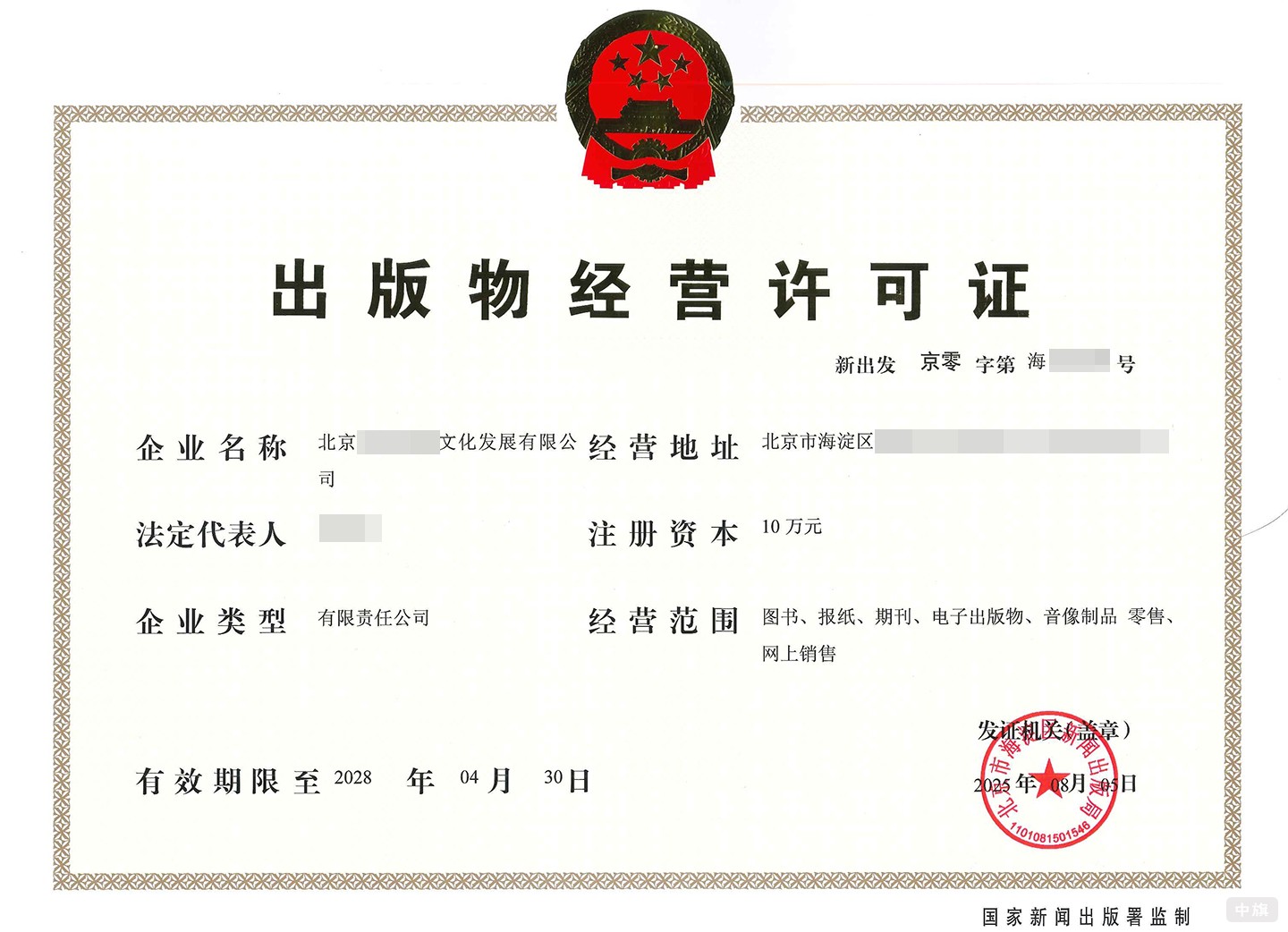 出版物經(jīng)營許可證
