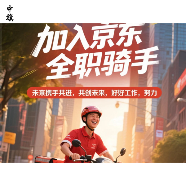 京東外賣(mài)全職騎手突破15萬(wàn)，五險(xiǎn)一金全面落實(shí)