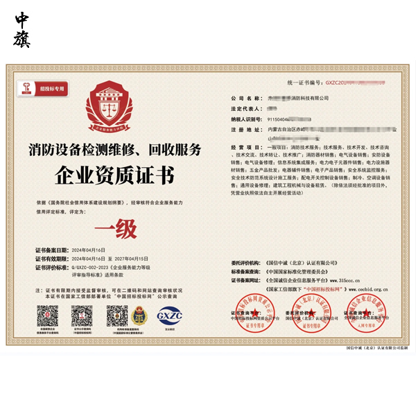 消防設(shè)施維護(hù)檢測資質(zhì)怎么申請？