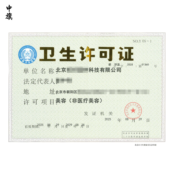 為什么美容院要辦衛(wèi)生許可證？