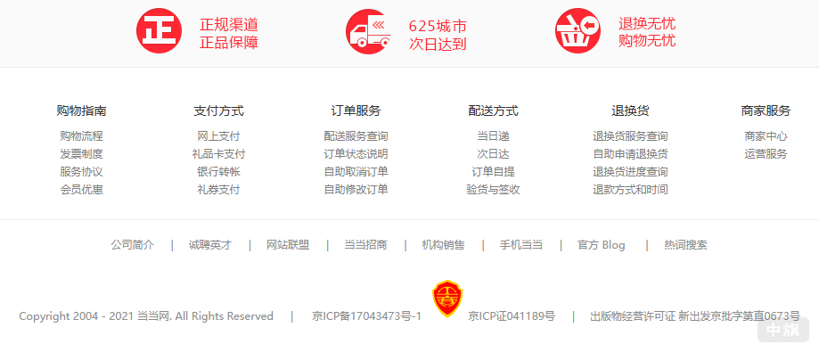 當(dāng)當(dāng)網(wǎng)出版物經(jīng)營(yíng)許可證 新出發(fā)京批字第直0673號(hào)