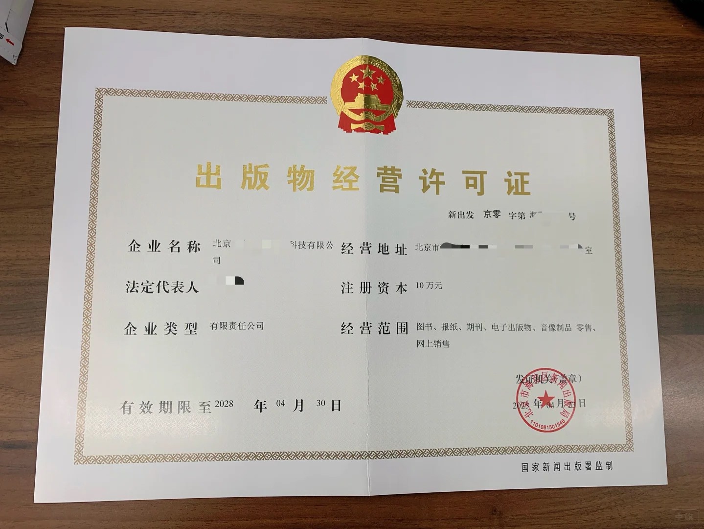 出版物經(jīng)營(yíng)許可證