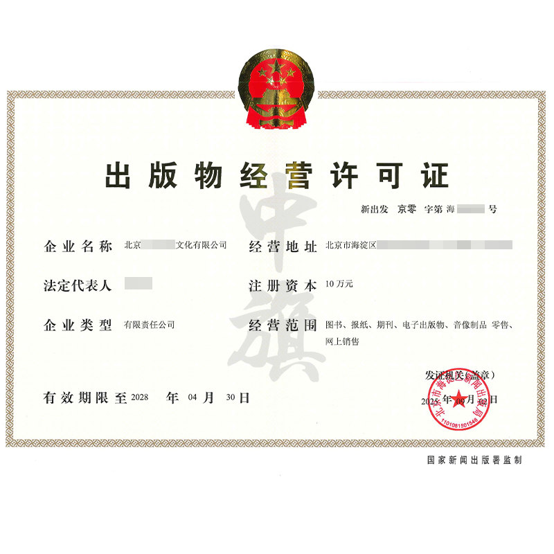 出版物經(jīng)營許可證（2025年9月2日）