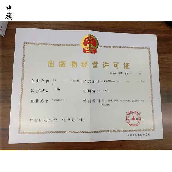 電商平臺(tái)賣書(shū)需要哪些許可證？