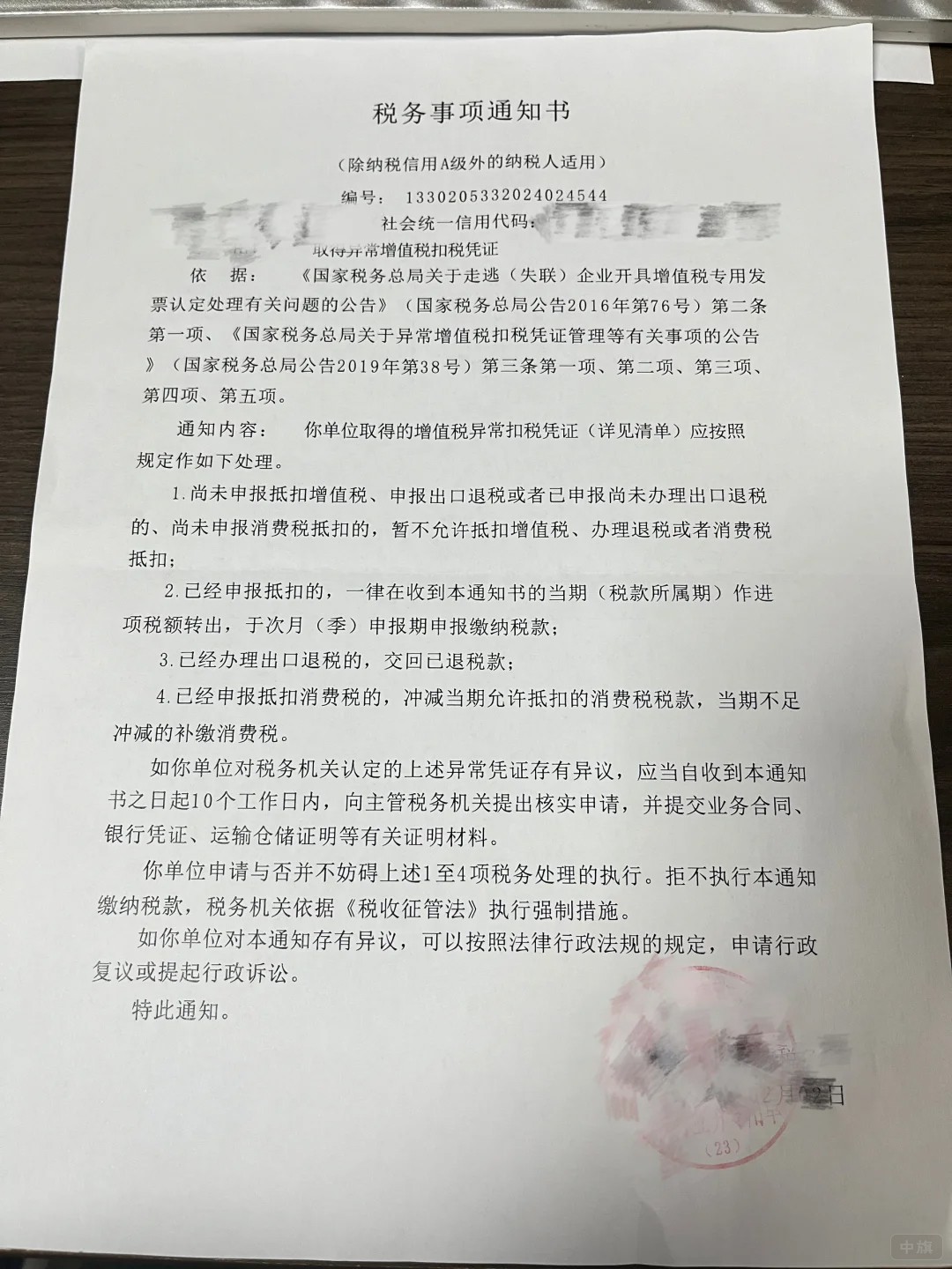 稅務(wù)事項通知書
