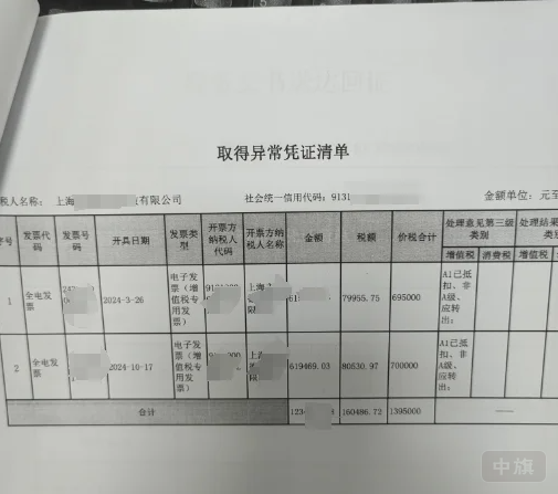異常憑證領(lǐng)取清單