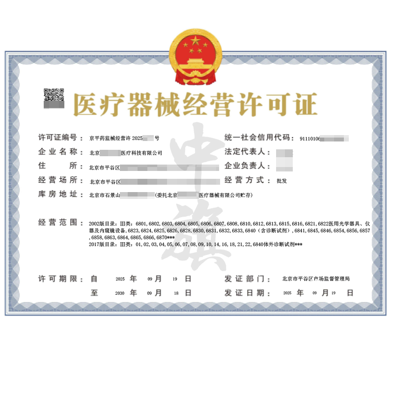 第二類(lèi)醫(yī)療器械經(jīng)營(yíng)備案憑證（2025年9月19日）
