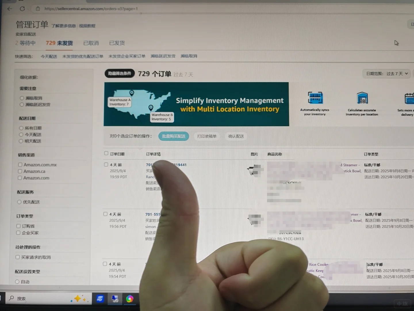 商家入駐后的管理訂單