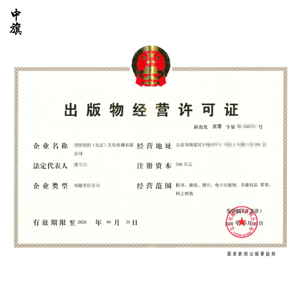 出版物經(jīng)營(yíng)許可證什么企業(yè)需要辦理？