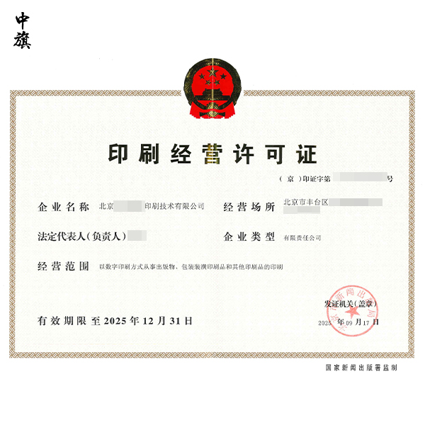 印刷經(jīng)營(yíng)許可證能開(kāi)展哪些業(yè)務(wù)？