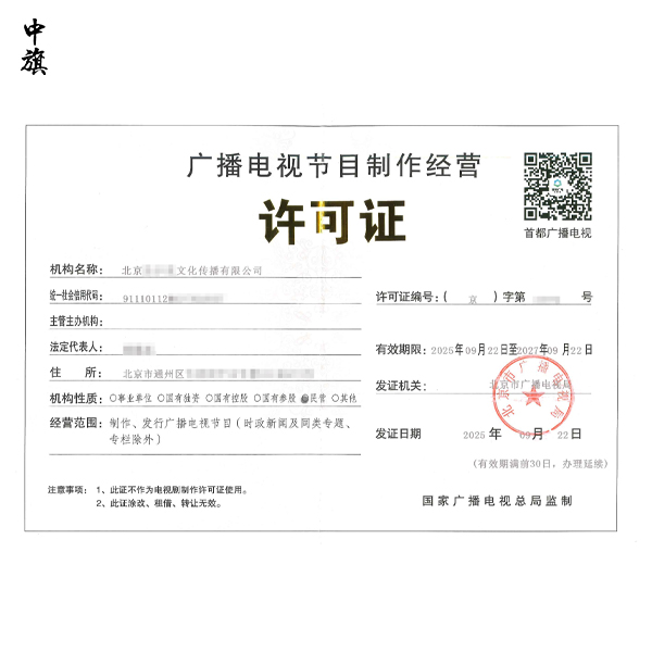 廣播電視節(jié)目制作許可證到期怎么辦？