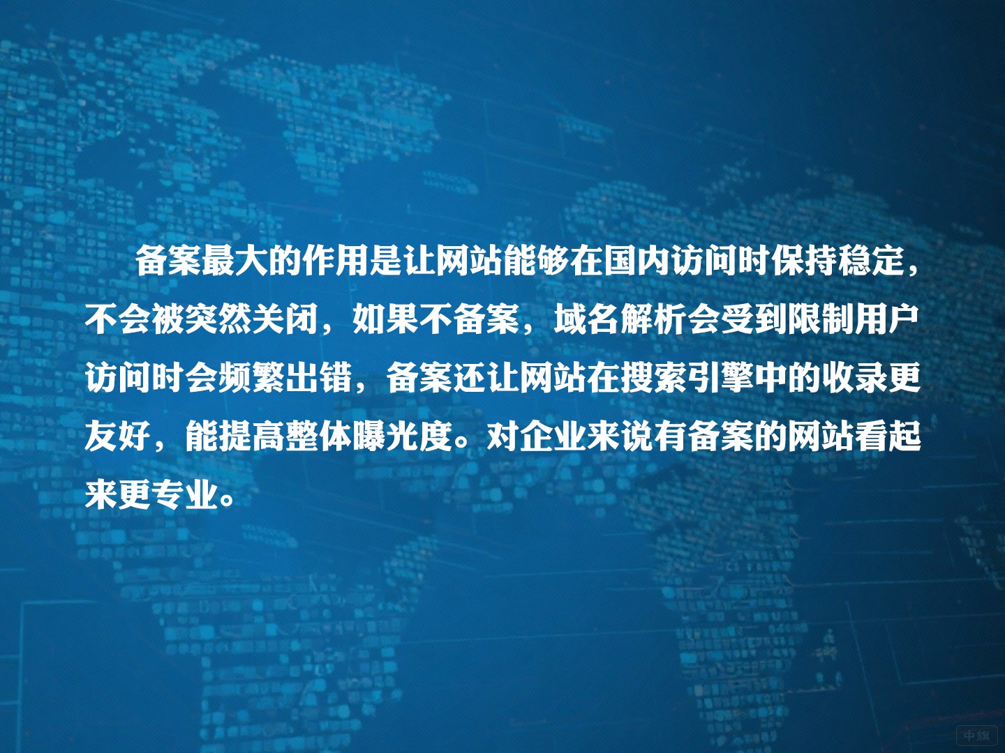 為什么要進(jìn)行備案？