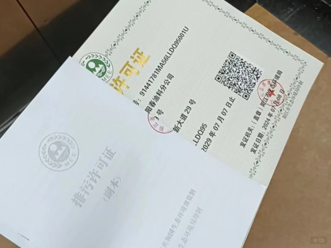 排污許可證明