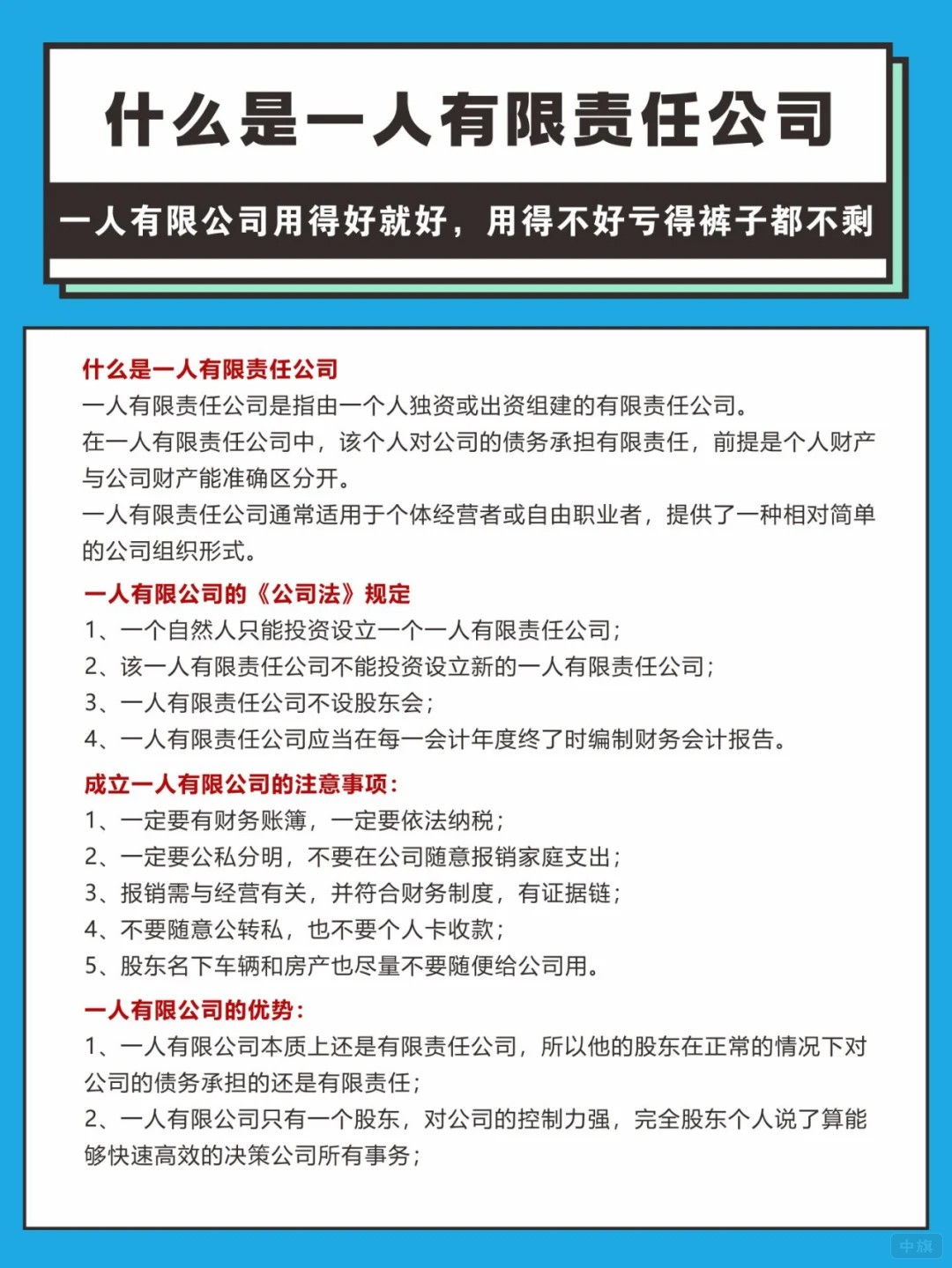 什么時一人有限責(zé)任公司？